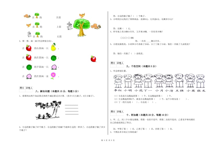 崇左市2019年一年级数学下学期过关检测试题 附答案.doc_第3页