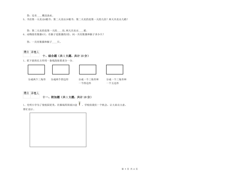 新人教版二年级数学下学期开学检测试卷B卷 含答案.doc_第3页