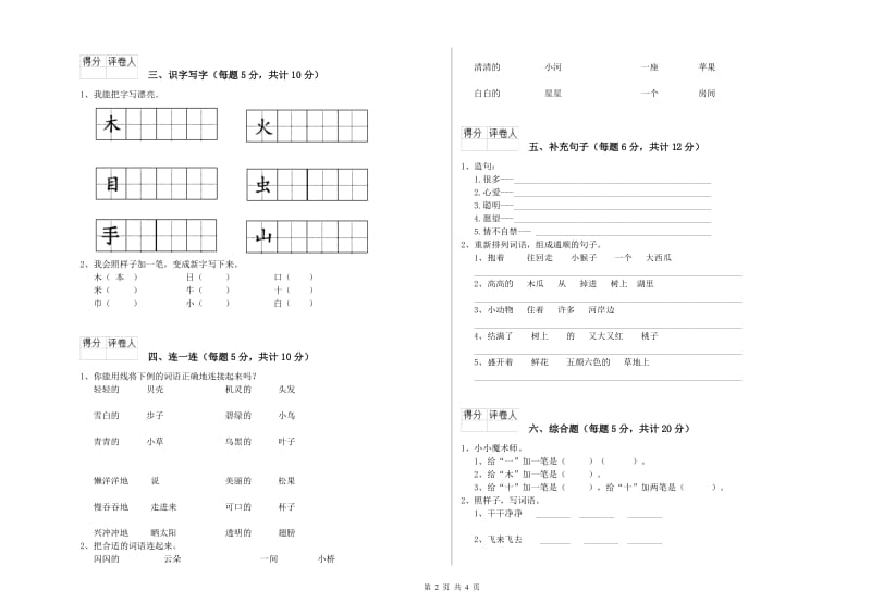 昆明市实验小学一年级语文下学期开学考试试卷 附答案.doc_第2页