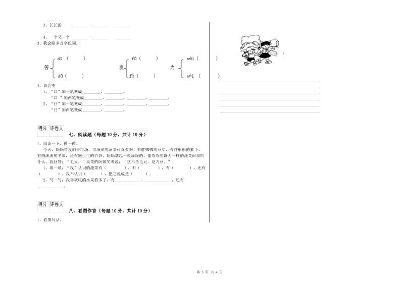 昆明市实验小学一年级语文下学期开学考试试卷 附答案.doc_第3页