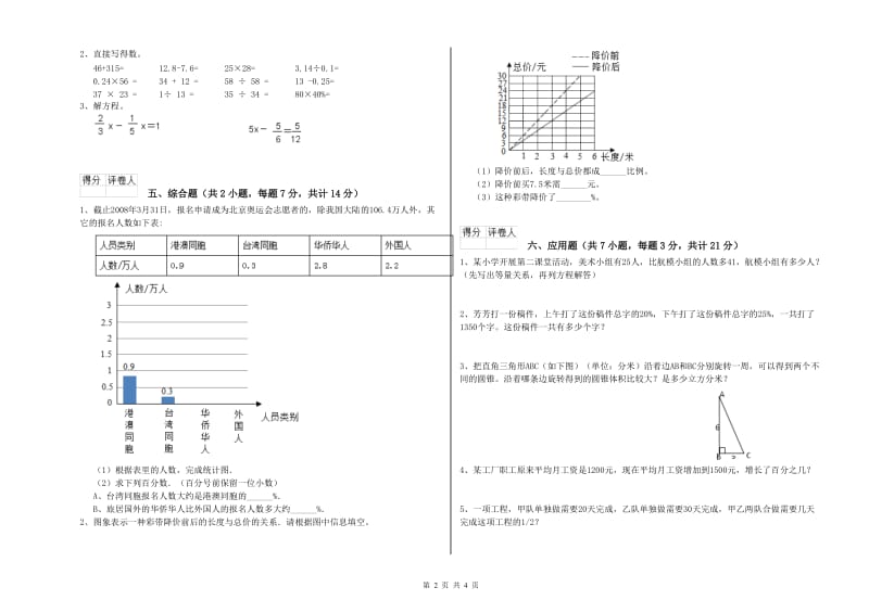 新人教版六年级数学【上册】全真模拟考试试卷D卷 附答案.doc_第2页