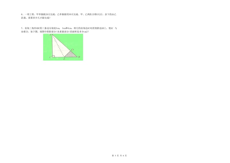 新人教版六年级数学【上册】全真模拟考试试卷D卷 附答案.doc_第3页