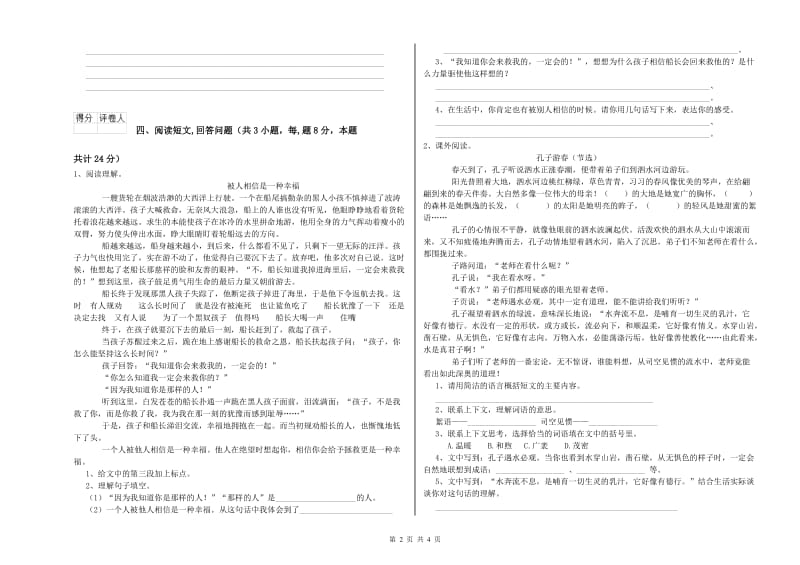 实验小学六年级语文【下册】全真模拟考试试题 外研版（附答案）.doc_第2页