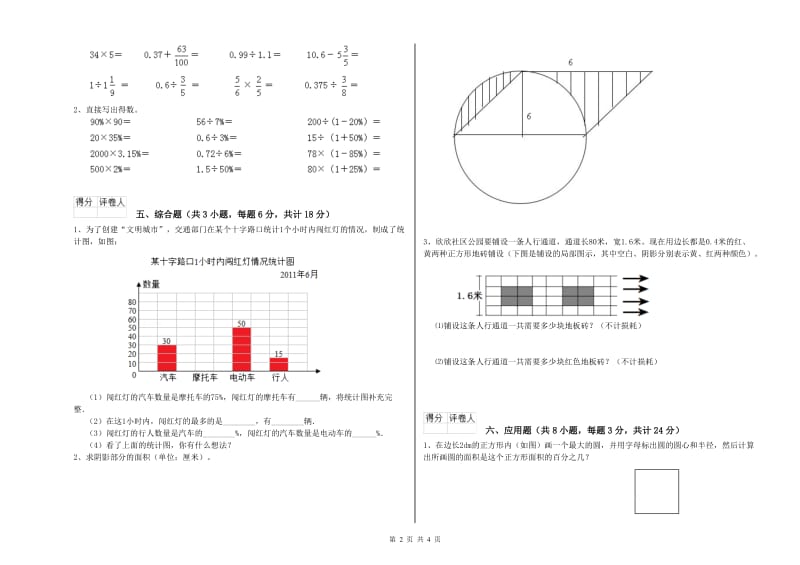 山东省2019年小升初数学综合检测试题B卷 含答案.doc_第2页