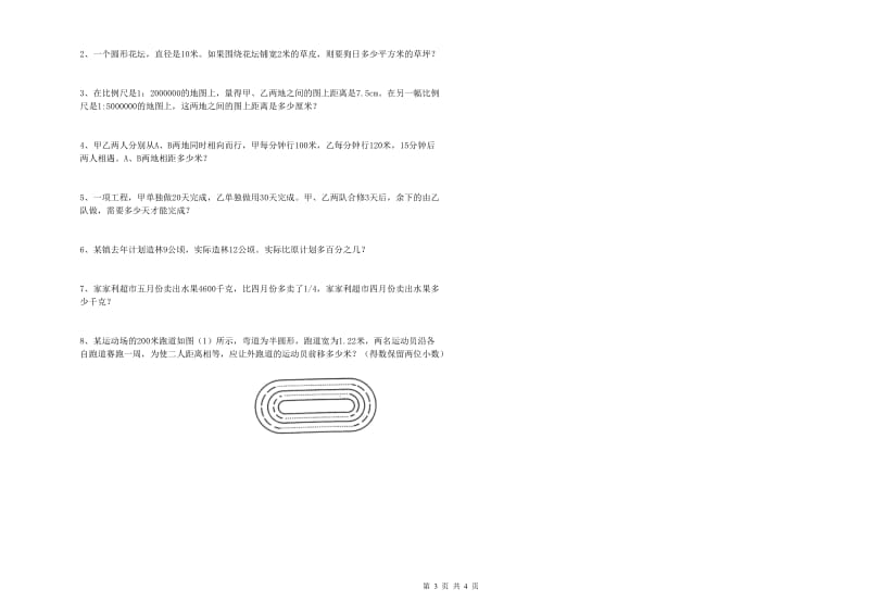 山东省2019年小升初数学综合检测试题B卷 含答案.doc_第3页