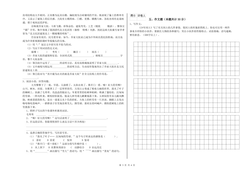 张家口市重点小学小升初语文每日一练试卷 附答案.doc_第3页