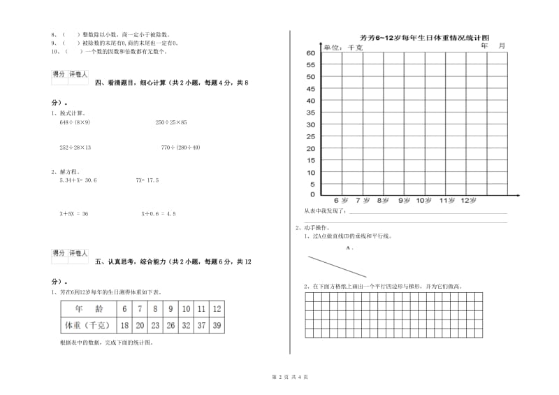 新人教版四年级数学【上册】每周一练试卷B卷 附解析.doc_第2页