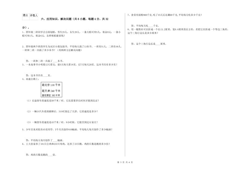 新人教版四年级数学【上册】每周一练试卷B卷 附解析.doc_第3页