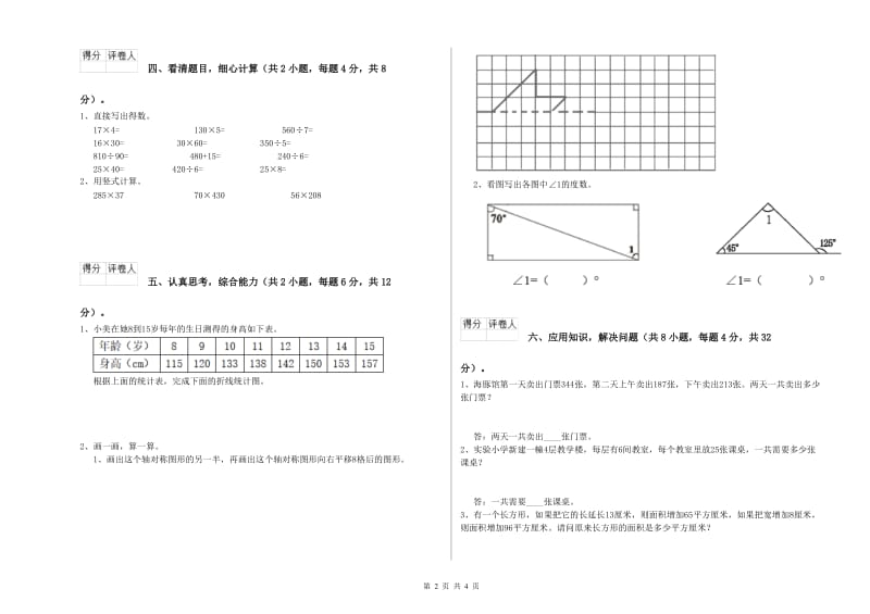 广东省2020年四年级数学【上册】全真模拟考试试卷 含答案.doc_第2页