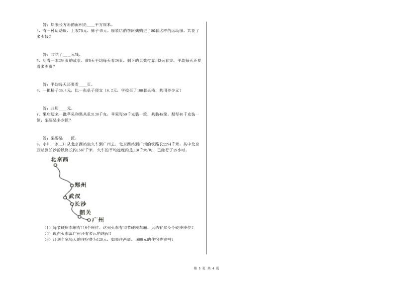 广东省2020年四年级数学【上册】全真模拟考试试卷 含答案.doc_第3页