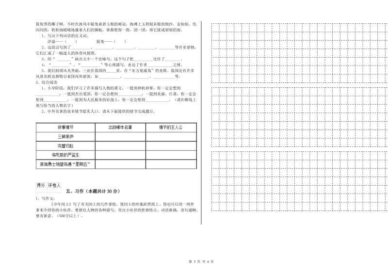 新余市实验小学六年级语文上学期强化训练试题 含答案.doc_第3页