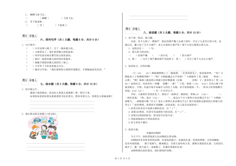 新人教版二年级语文上学期综合练习试卷 附答案.doc_第2页