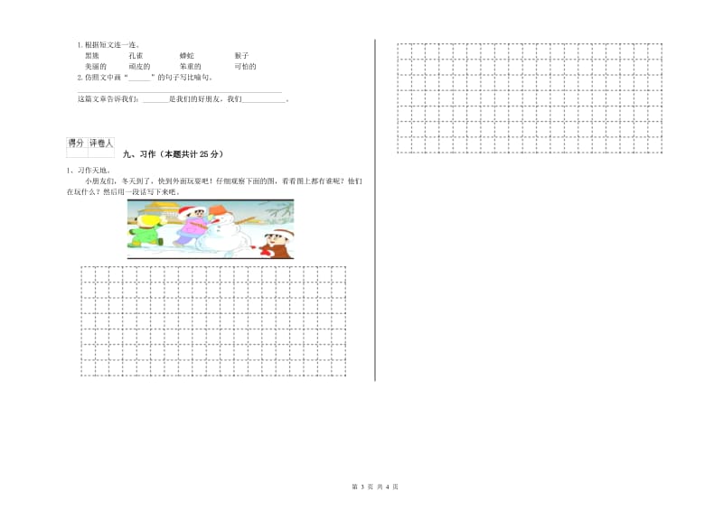 新人教版二年级语文上学期综合练习试卷 附答案.doc_第3页