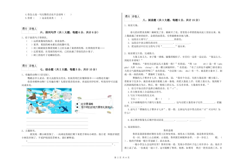 新人教版二年级语文【下册】期末考试试题 附答案.doc_第2页