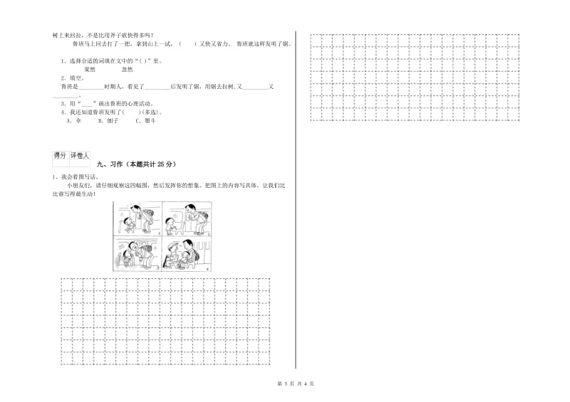 新人教版二年级语文【下册】期末考试试题 附答案.doc_第3页