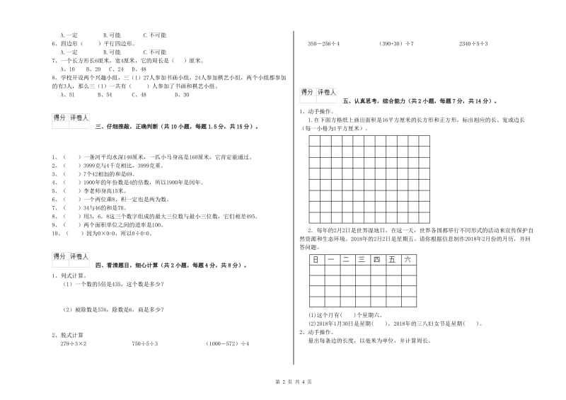 江苏版三年级数学【下册】过关检测试题B卷 附答案.doc_第2页