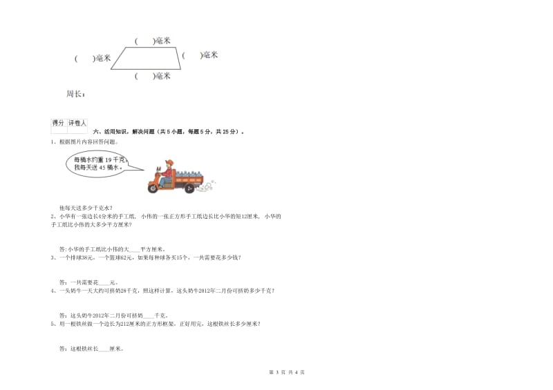 江苏版三年级数学【下册】过关检测试题B卷 附答案.doc_第3页