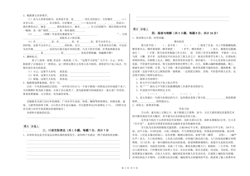 山东省重点小学小升初语文能力检测试卷A卷 含答案.doc_第2页