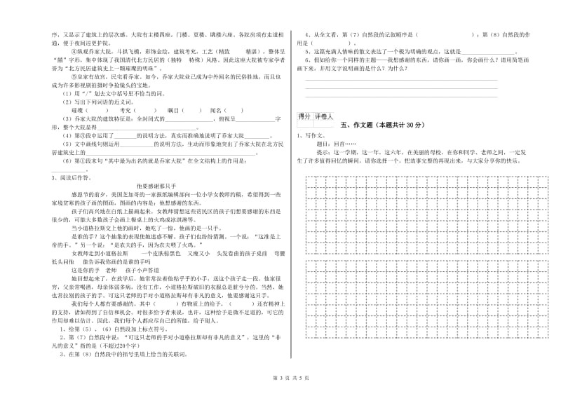 山东省重点小学小升初语文能力检测试卷A卷 含答案.doc_第3页