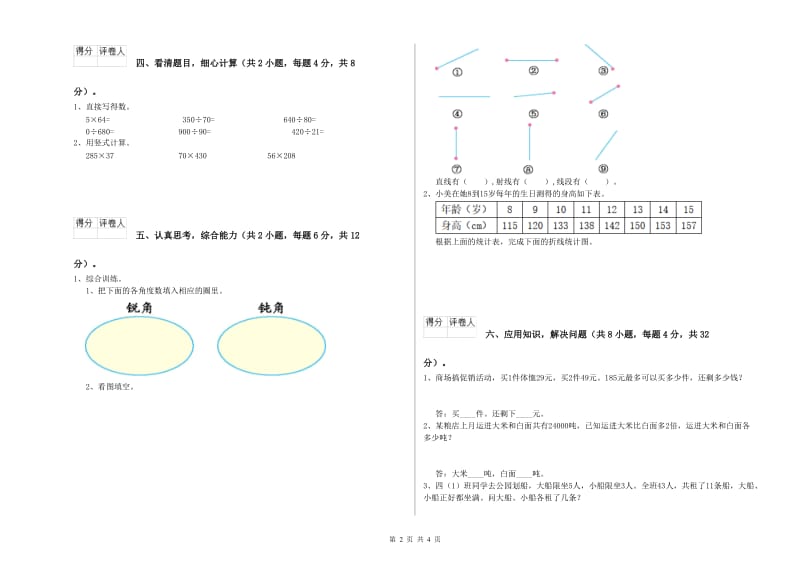 广西2019年四年级数学上学期月考试卷 附答案.doc_第2页