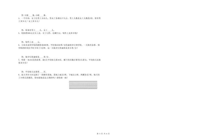 广西2019年四年级数学上学期月考试卷 附答案.doc_第3页