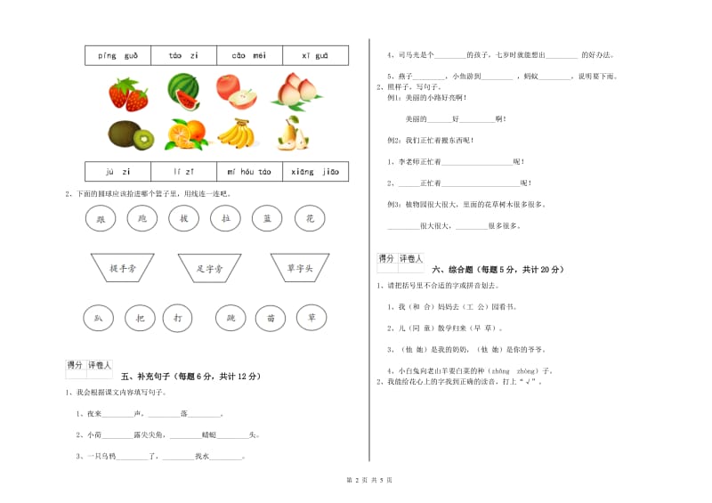 汉中市实验小学一年级语文上学期综合检测试卷 附答案.doc_第2页