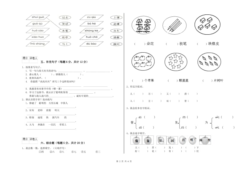 德阳市实验小学一年级语文【下册】综合练习试卷 附答案.doc_第2页