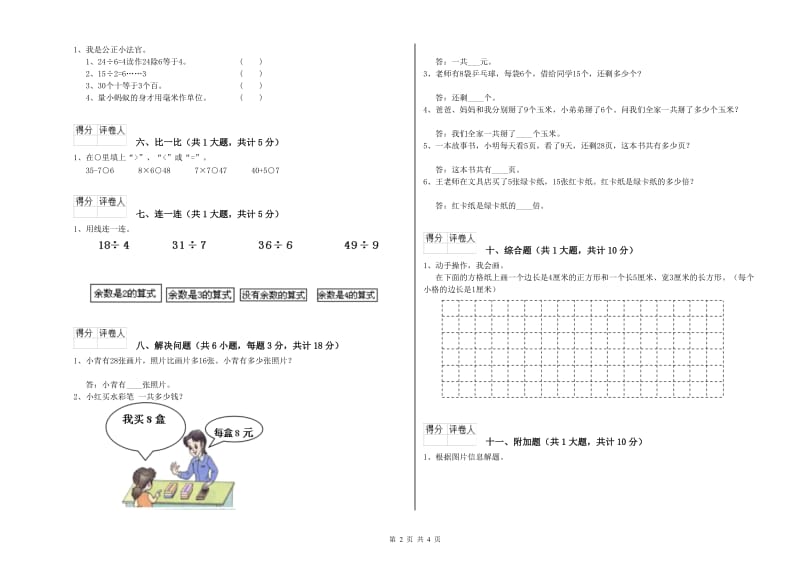 山南地区二年级数学下学期开学检测试卷 附答案.doc_第2页