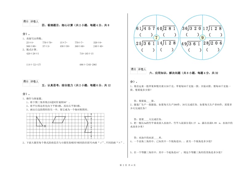 山东省2020年四年级数学【下册】期中考试试卷 附解析.doc_第2页