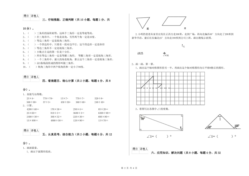 广西重点小学四年级数学下学期综合练习试题 附解析.doc_第2页