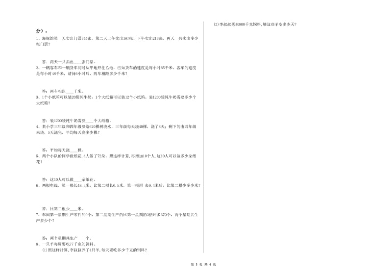 广西重点小学四年级数学下学期综合练习试题 附解析.doc_第3页