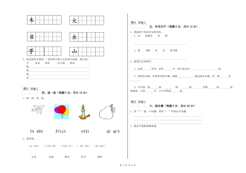 平顶山市实验小学一年级语文上学期期中考试试卷 附答案.doc_第2页