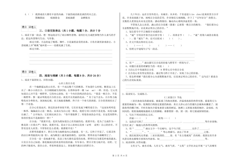 平凉市重点小学小升初语文过关检测试题 含答案.doc_第2页