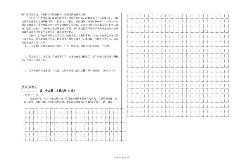 平凉市重点小学小升初语文过关检测试题 含答案.doc_第3页