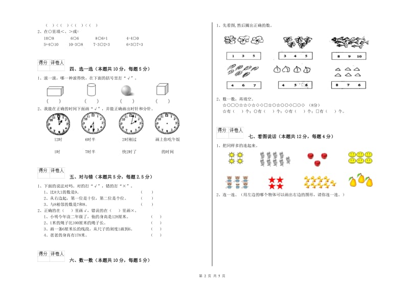 扬州市2020年一年级数学上学期综合练习试题 附答案.doc_第2页