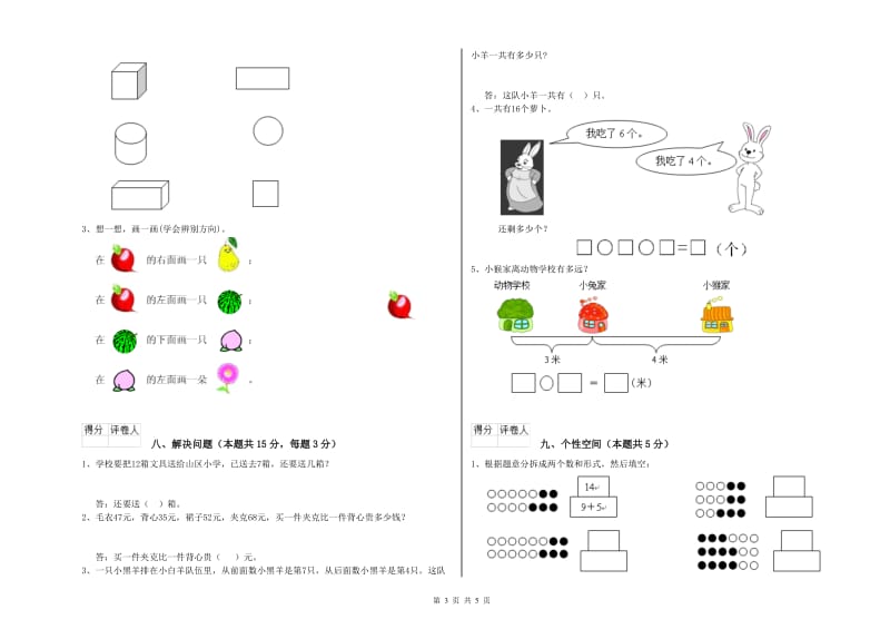 扬州市2020年一年级数学上学期综合练习试题 附答案.doc_第3页