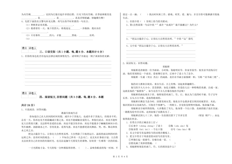 日照市实验小学六年级语文上学期自我检测试题 含答案.doc_第2页