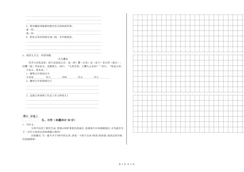 日照市实验小学六年级语文上学期自我检测试题 含答案.doc_第3页