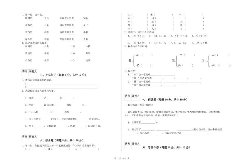 廊坊市实验小学一年级语文上学期期末考试试卷 附答案.doc_第2页