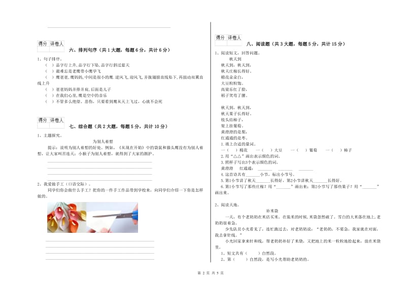 山西省2020年二年级语文【下册】考前练习试卷 含答案.doc_第2页