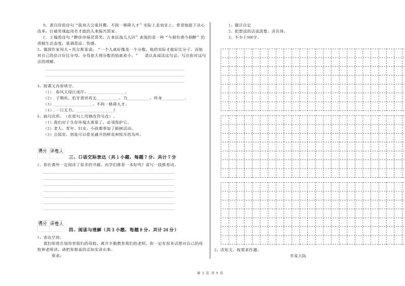 抚州市重点小学小升初语文提升训练试卷 附答案.doc_第2页