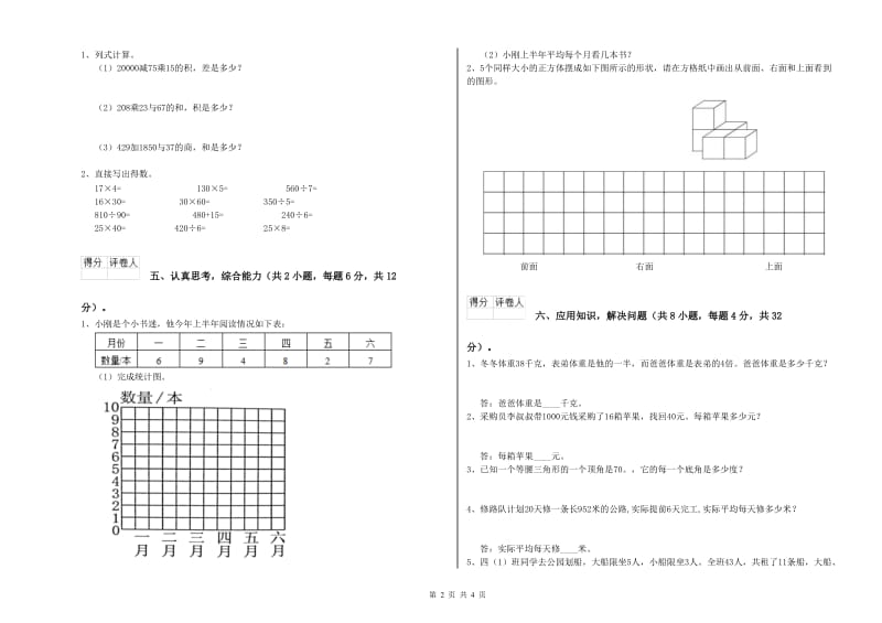 广东省2019年四年级数学【上册】自我检测试卷 含答案.doc_第2页