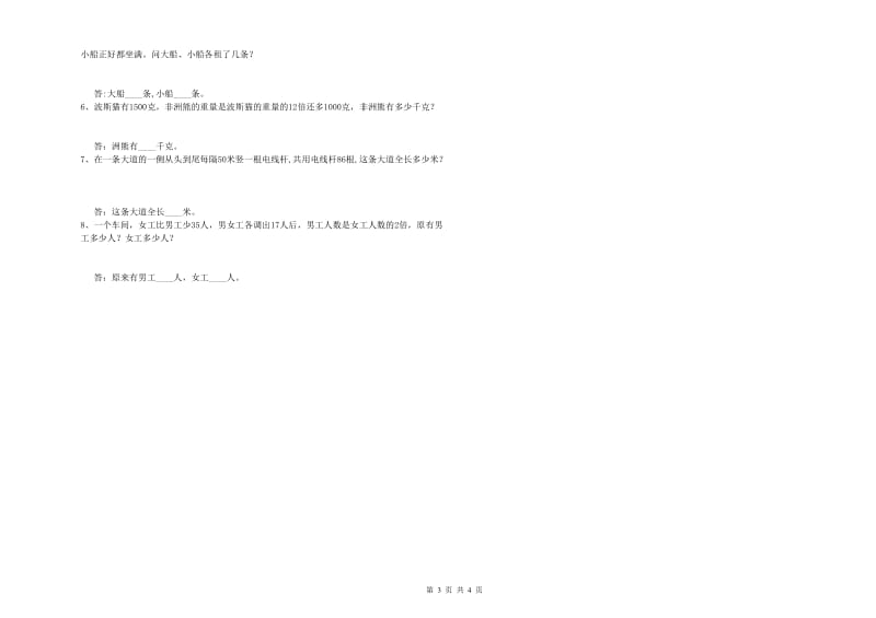 广东省2019年四年级数学【上册】自我检测试卷 含答案.doc_第3页