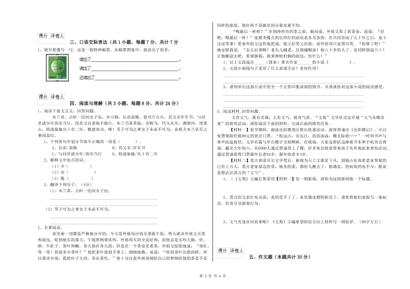 朝阳市重点小学小升初语文模拟考试试题 含答案.doc_第2页