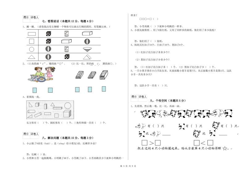 本溪市2020年一年级数学上学期每周一练试卷 附答案.doc_第3页