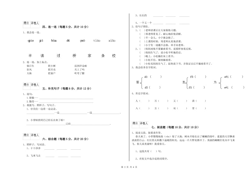 文山壮族苗族自治州实验小学一年级语文上学期综合练习试题 附答案.doc_第2页