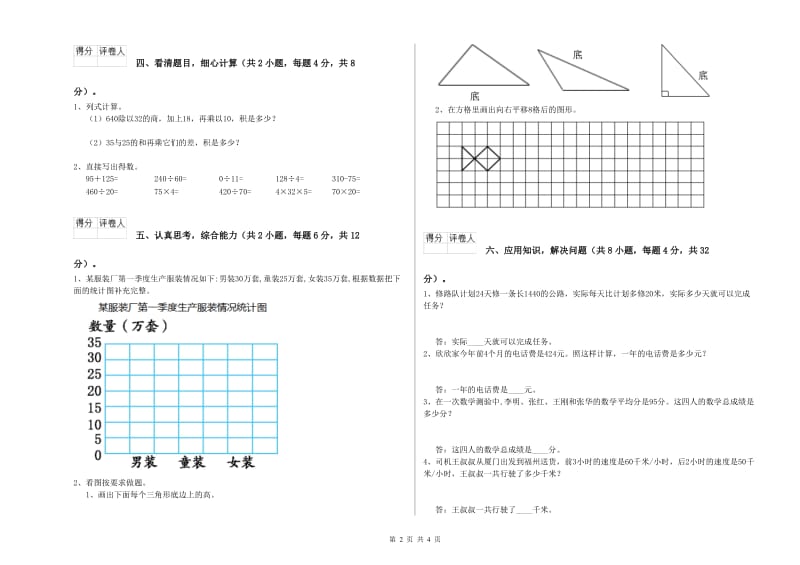 广西2019年四年级数学【下册】月考试题 含答案.doc_第2页