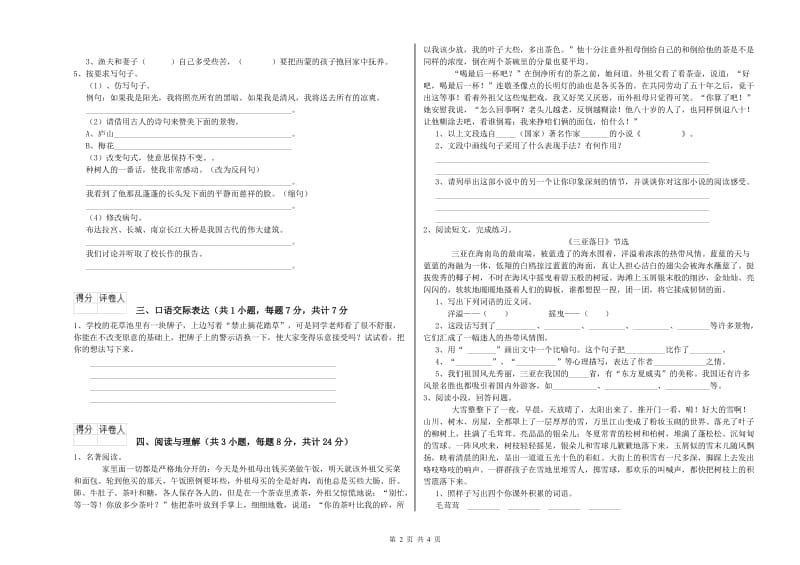 山西省小升初语文提升训练试题B卷 含答案.doc_第2页