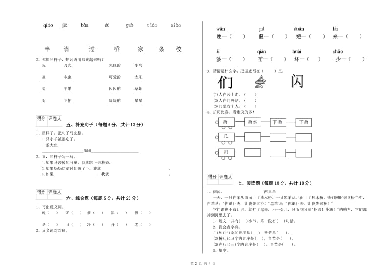 怀化市实验小学一年级语文下学期月考试卷 附答案.doc_第2页