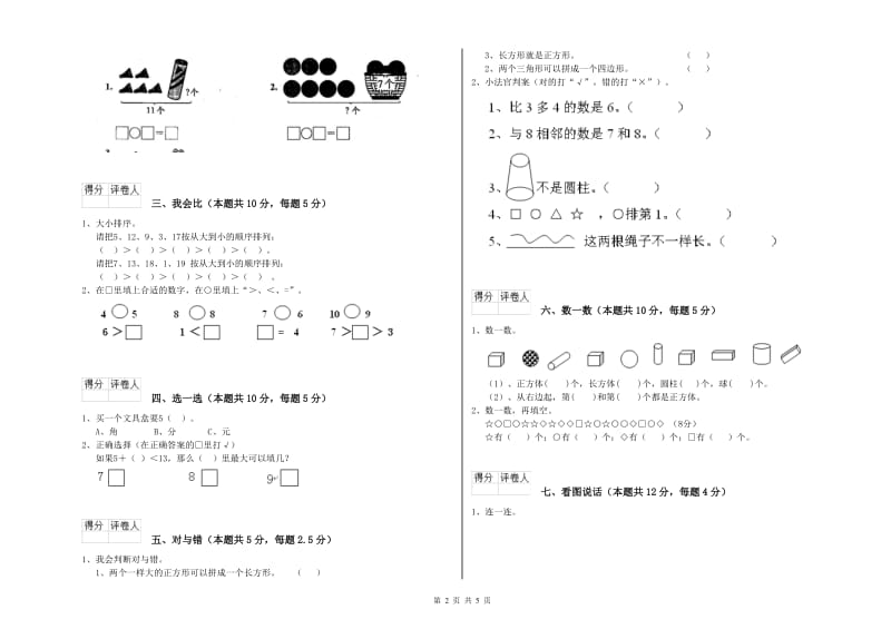 怀化市2019年一年级数学下学期开学考试试题 附答案.doc_第2页